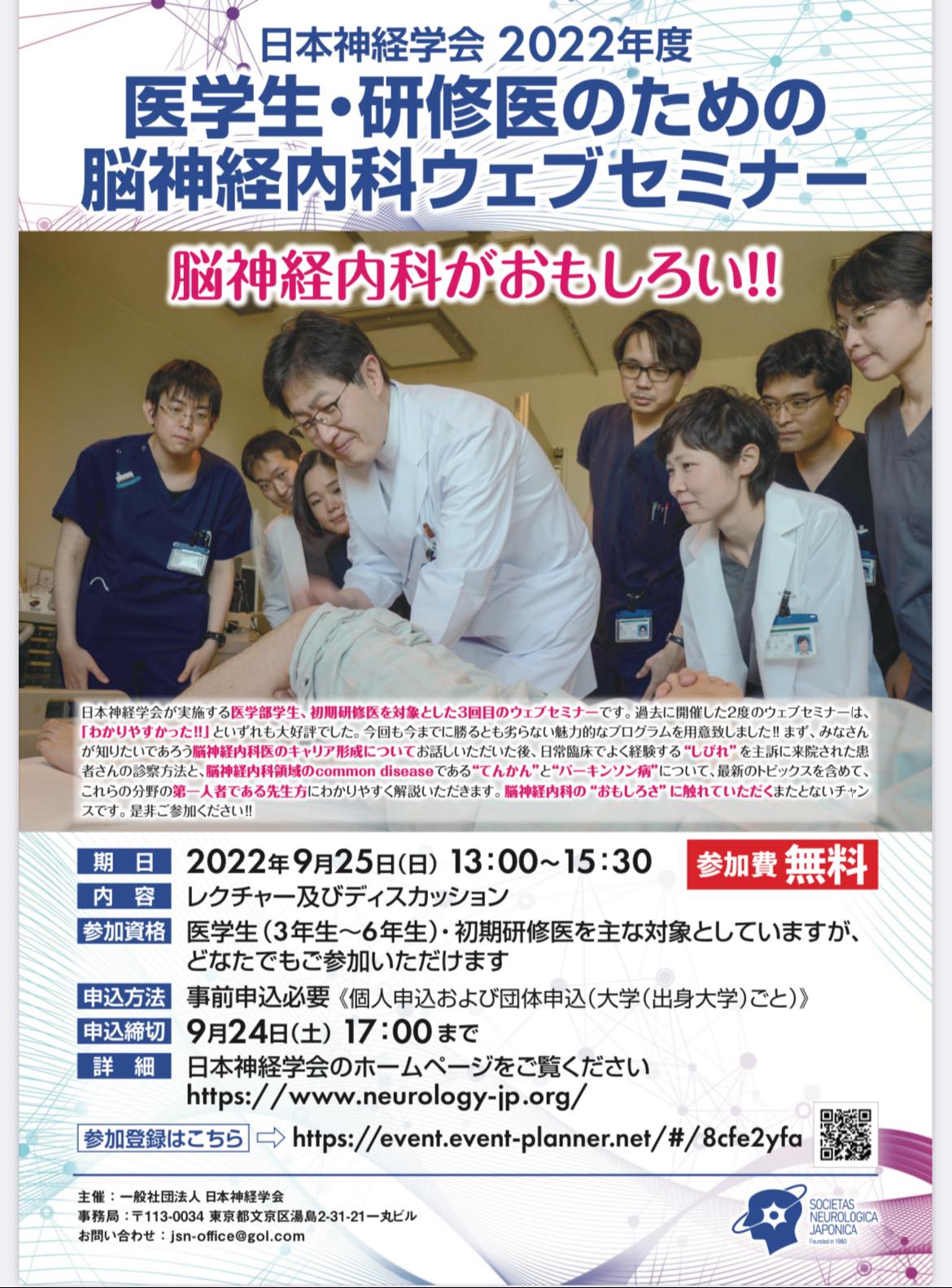 日本神経学会主催 2022年度 医学生・研修医のための脳神経内科Web 