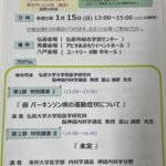 第16回青森県パーキンソン病市民公開講座