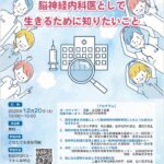 日本神経学会主催　2025年度キャリア形成促進委員会ウェブセミナーのご案内