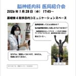2026年1月28日　弘前大学脳神経内科医局説明会を開催