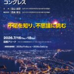 第20回 日本パーキンソン病・運動障害疾患学会コングレス